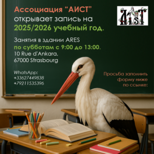 Запись на новый ’25/26 учебный год
