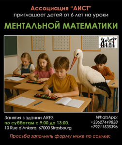 Ментальная математика для детей