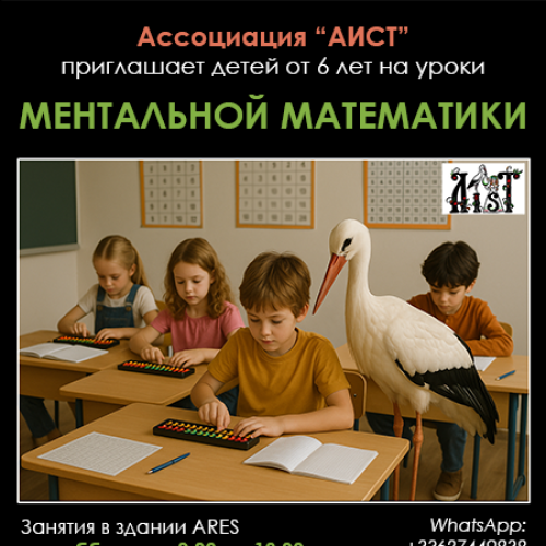 Ментальная математика для детей