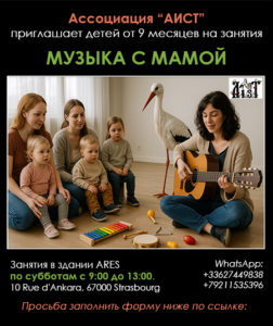 Музыка с мамой