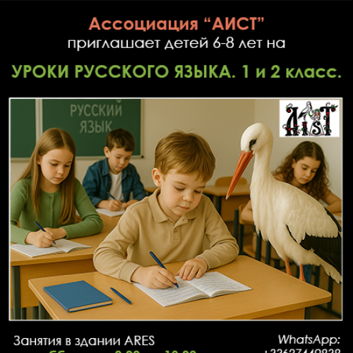 Русский язык. 1 и 2 классы.