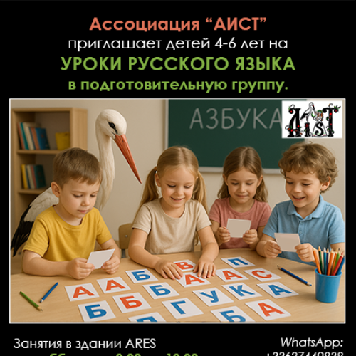 Русский язык. Подготовительная группа.