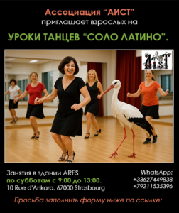 Танцы Соло Латино для взрослых