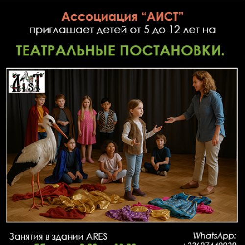 Занятия по театральному мастерству